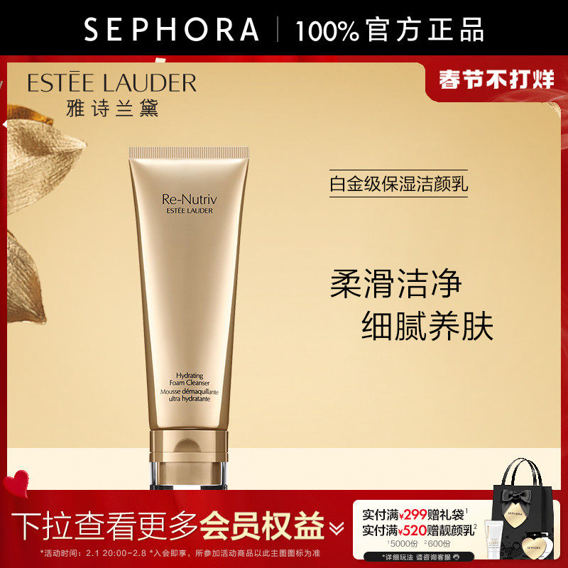 丝芙兰雅诗兰黛白金级保湿洁颜乳细腻养肤温和清洁洗面奶125ml