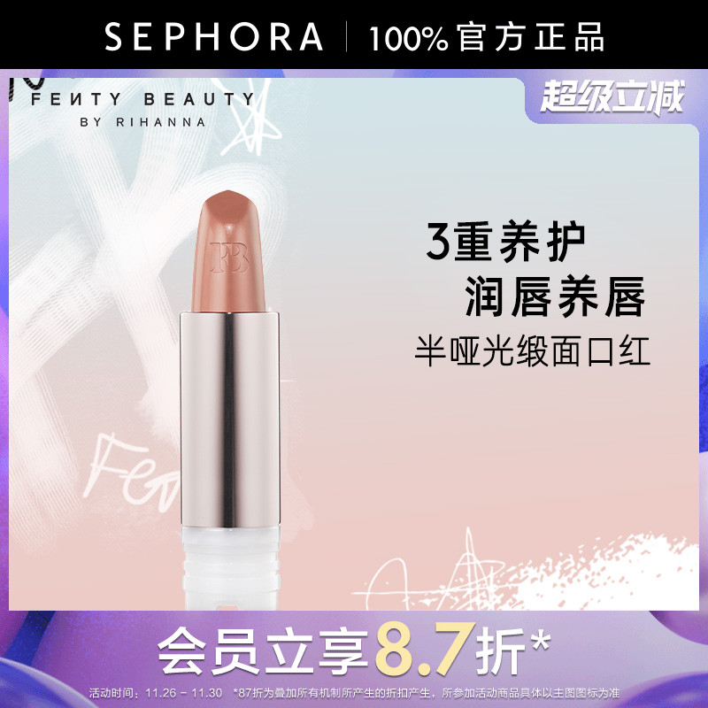 Fenty蕾哈娜哑光缎面口红唇釉