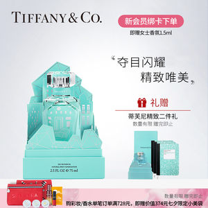 Tiffany & Co./蒂芙尼女士香氛香水浓香水自然清新正品少女香水