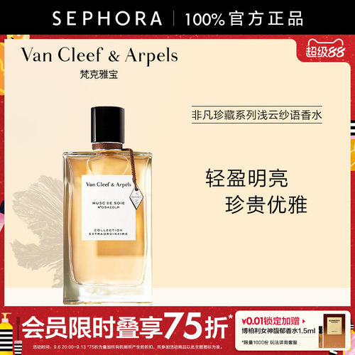 非凡珍藏系列浅云纱语香水