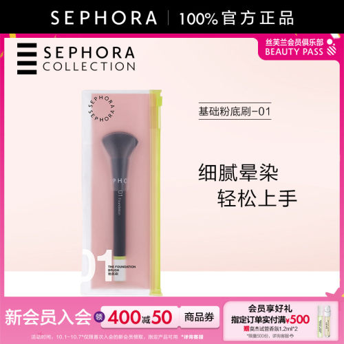 丝芙兰基础系列化妆刷系列粉底刷