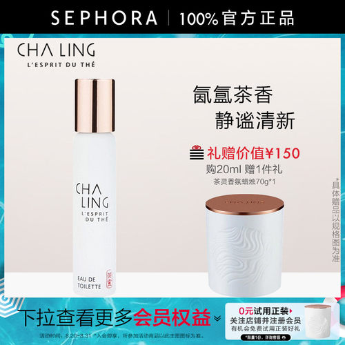 茶灵淡香水花香调自然持久留香