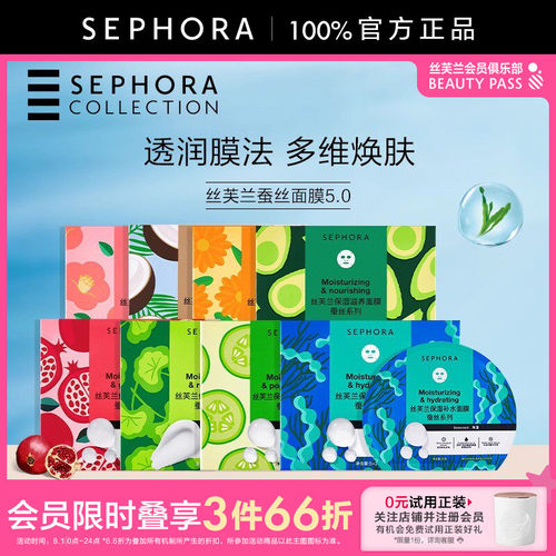丝芙兰第五代蚕丝面膜
