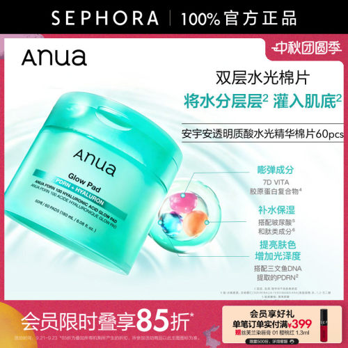DNA钠透明质酸水光精华棉片