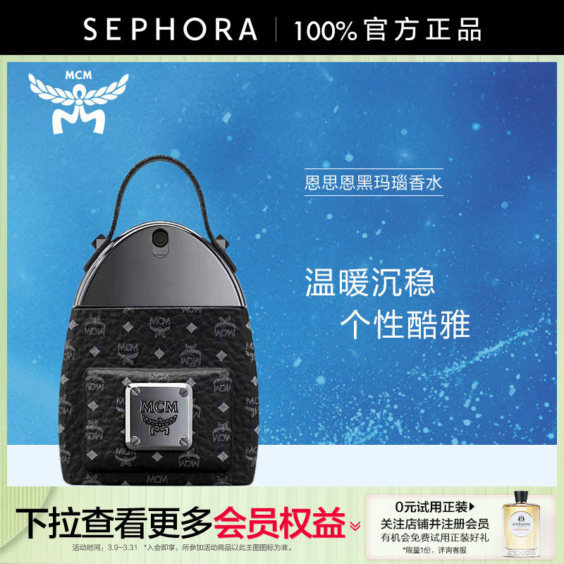 MCM/恩思恩黑玛瑙香水男士香水香氛浓香馥奇调官方正品