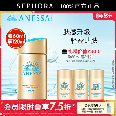 ANESSA/安热沙智感倍护防晒乳液小金瓶SPF50+ PA++++成膜快不粘腻