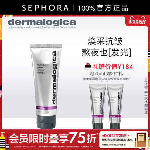 Dermalogica/德美乐嘉抗皱面膜