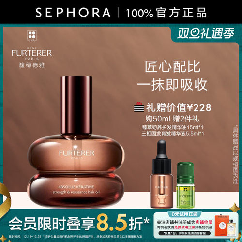 馥绿德雅臻萃韧养护发精华油