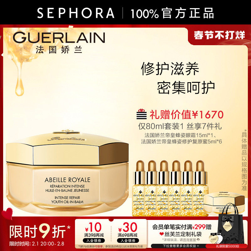 Guerlain/娇兰帝皇蜂姿密集修护蜜霜修护滋养保湿面霜正品