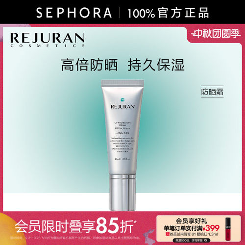 REJURAN丽驻兰防晒霜官方正品