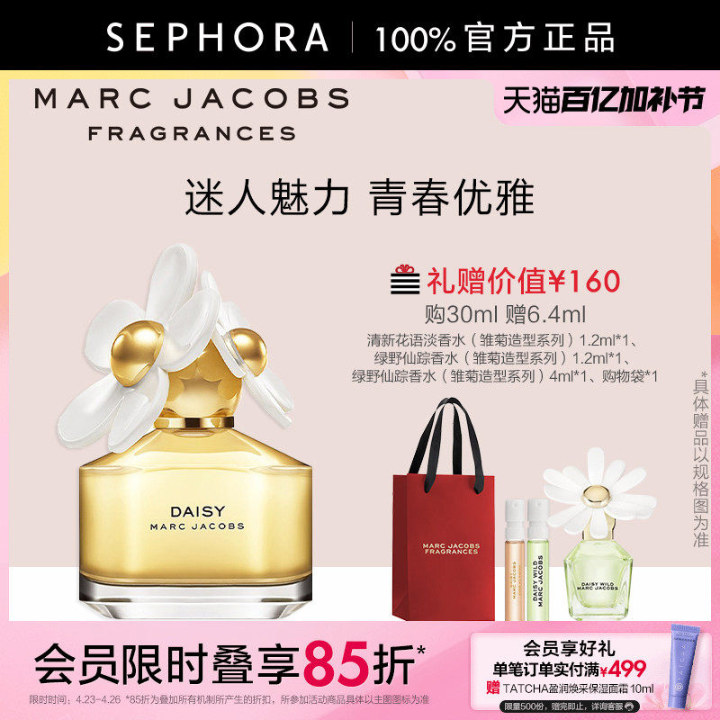 Marc Jacobs/莫杰雏菊女士淡香水经典淡香氛官方正品