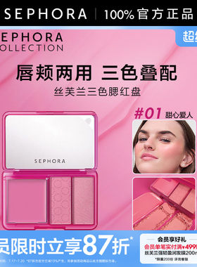 Sephora/丝芙兰三色腮红盘