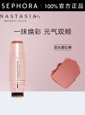 Anastasia Beverly Hills/ ABH 柔光雾面腮红棒双头设计小巧便携