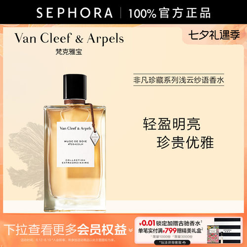 非凡珍藏系列浅云纱语香水