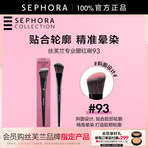 丝芙兰专业面部化妆刷腮红刷