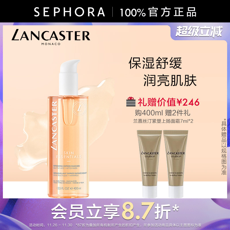 LANCASTER/兰嘉丝汀洁面爽肤水