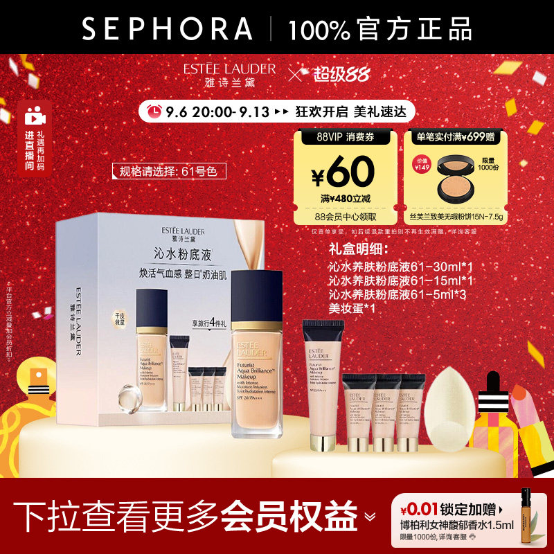 雅诗兰黛沁水粉底液30ml 赠粉底液30ml美妆蛋 380.9元 - 86线报