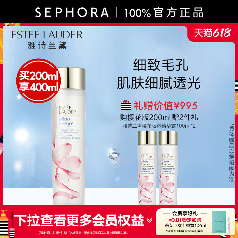 雅诗兰黛微精华露保湿修护舒缓控油细腻透亮精华水樱花水/原生液
