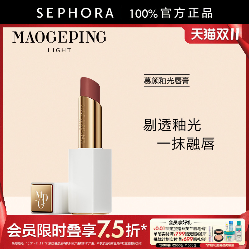 毛戈平光韵慕颜釉光唇膏