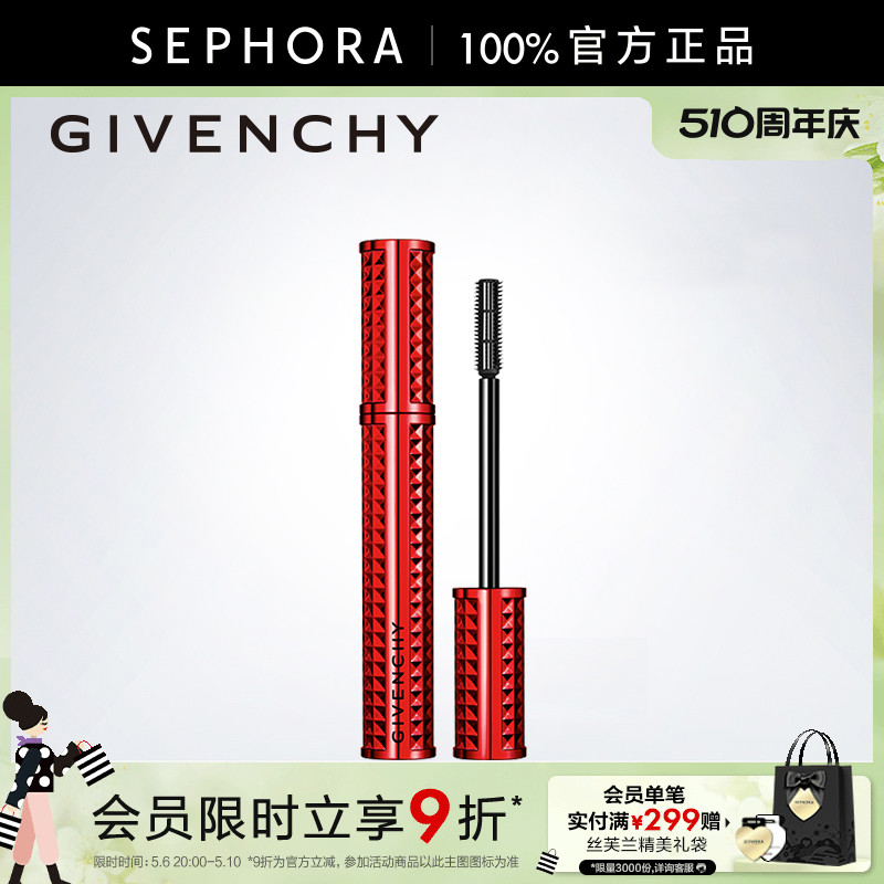 Givenchy/纪梵希高定丰盈睫毛膏官方正品