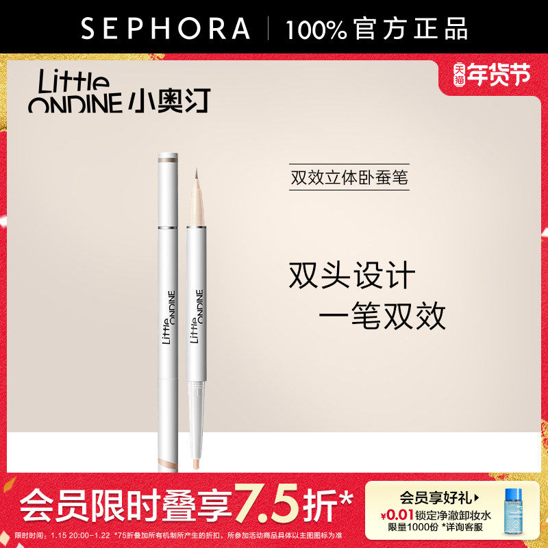 小奥汀双效立体卧蚕笔双头设计自然勾勒一抹嘭弹质地细腻官方正品,彩妆/香水/美妆工具,卧蚕笔,淘宝优惠券,粉丝福利购,淘宝优惠卷