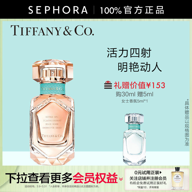 Tiffany & Co./蒂芙尼玫瑰金女士香水浓香水香氛花香调官方正品