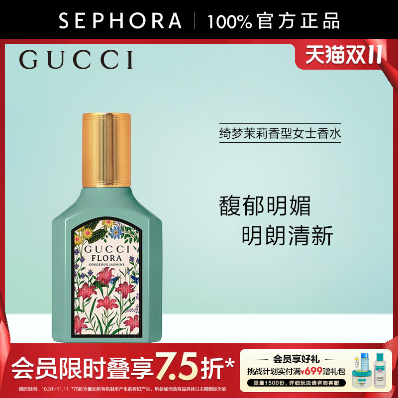 古驰绮梦茉莉香型女士香水