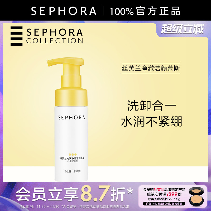 丝芙兰官方旗舰店正品保证