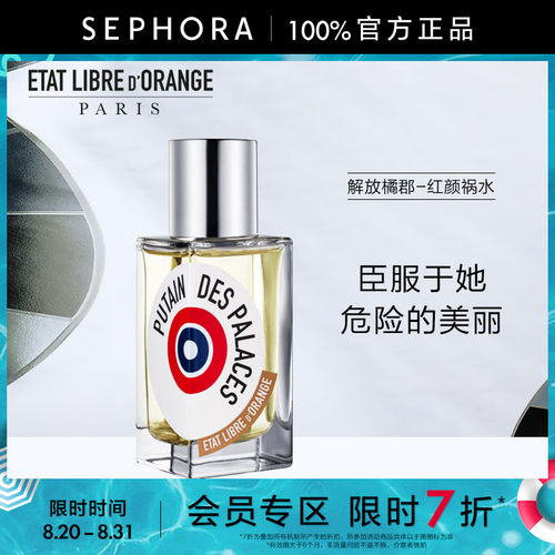解放橘郡红颜祸水香水皮革调