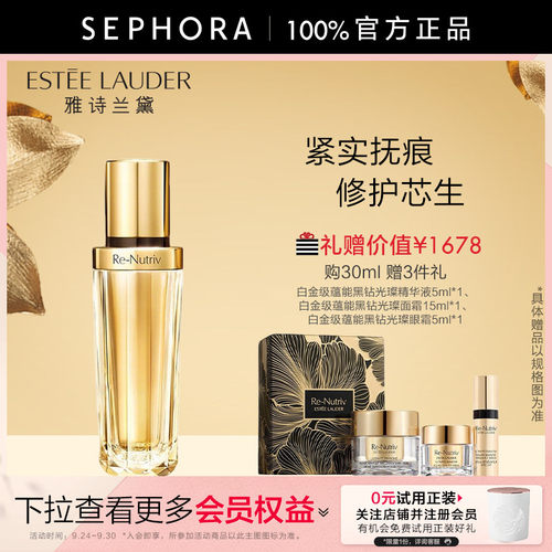 白金级蕴能黑钻光璨肌活精华液