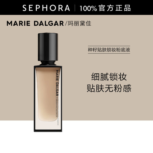 玛丽黛佳种籽贴肤锁妆粉底液