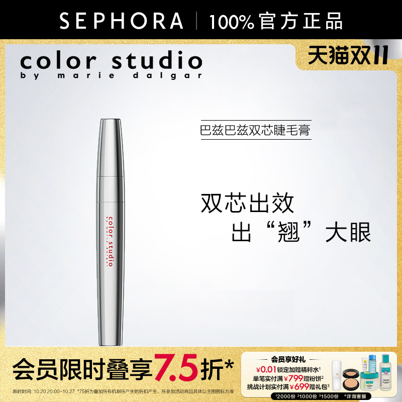 巴兹双芯睫毛膏玛丽黛佳