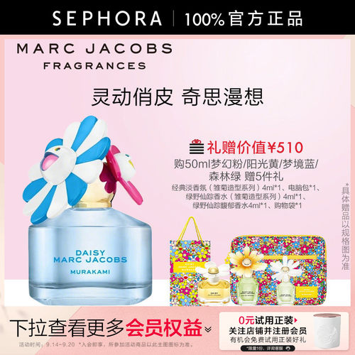 莫杰村上隆艺术家合作款香氛