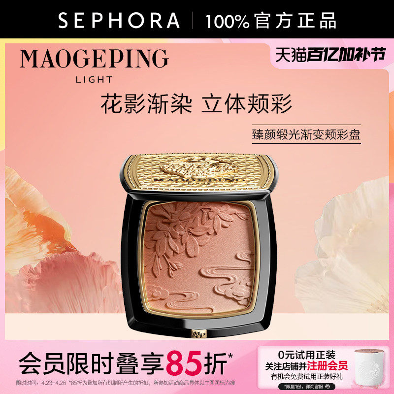 MAOGEPING/毛戈平臻颜缎光渐变颊彩盘腮红高光修颜一盘多用