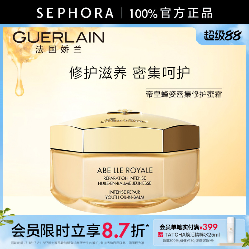 娇兰帝皇蜂姿密集修护蜜霜