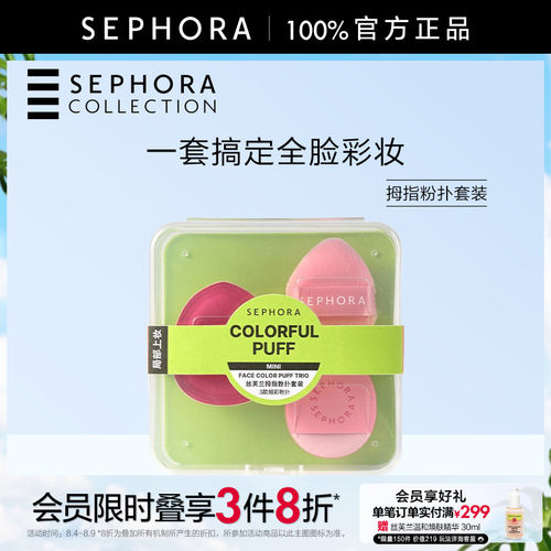 Sephora/丝芙兰拇指粉扑套装
