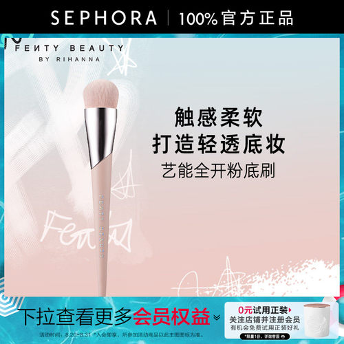 FentyBeauty蕾哈娜粉底刷110