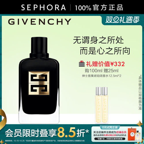 纪梵希绅士雅集琥珀调香水