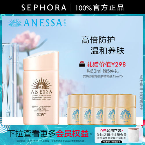 ANESSA/安热沙倍护防晒乳亲肤型