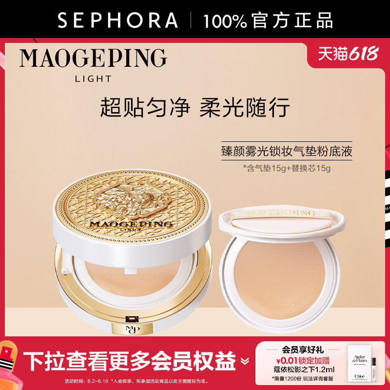 MAOGEPING/毛戈平臻颜雾光锁妆气垫粉底液控油服帖持妆不易暗沉