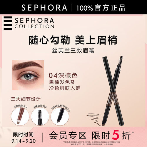 Sephora/丝芙兰丝芙兰三效眉笔