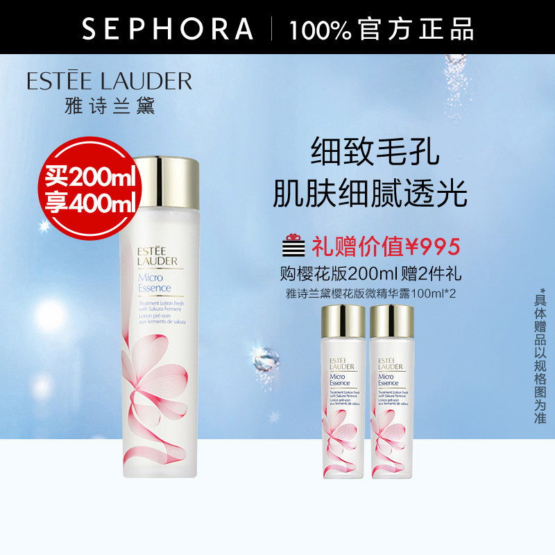 雅诗兰黛微精华露保湿修护舒缓控油细腻透亮精华水樱花水/原生液