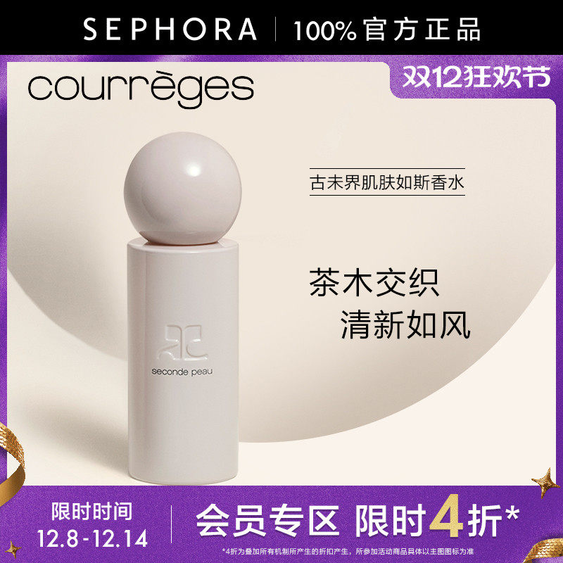 COURREGES/古未界肌肤如斯香水
