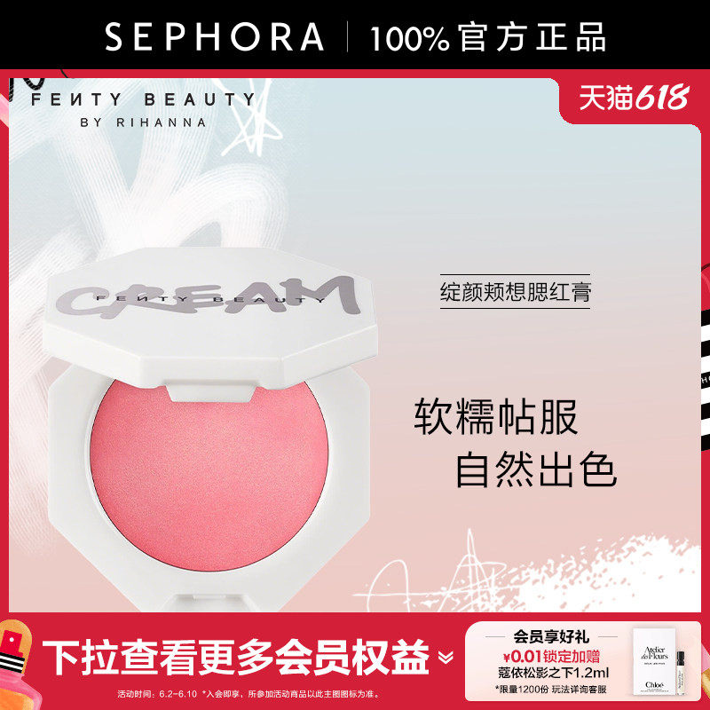 【宋雨琦同款】Fenty Beauty蕾哈娜绽颜颊想腮红膏融肤晕染细腻