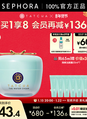 TATCHA毛孔细致水凝霜控油保湿锁水细腻毛孔油皮友好官方正品