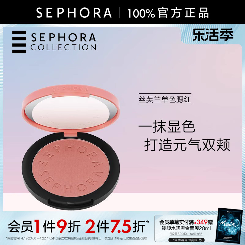 Sephora/丝芙兰亮彩单色腮红