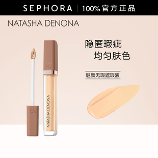 Natasha Denona/娜塔莎 德诺纳魅颜无瑕遮瑕液