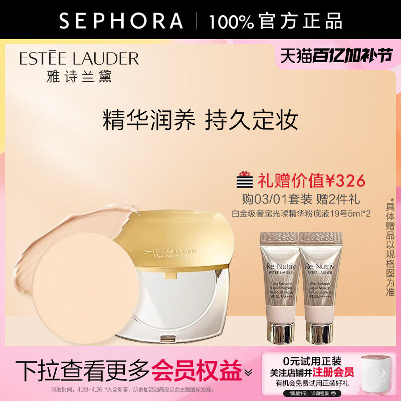 Estee Lauder/雅诗兰黛白金级奢宠光璨精华粉饼粉芯粉饼盒