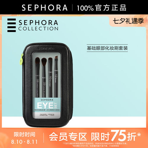 丝芙兰基础眼部化妆刷套装