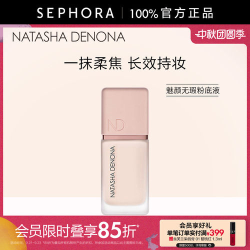 NatashaDenona魅颜无瑕粉底液
